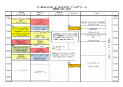 2014年12月23日（火）祝日スタジオ・プールスケジュール