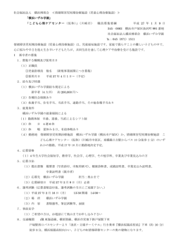 詳しい募集要項はこちらから - 情緒障害児短期治療施設（児童心理治療