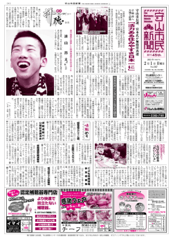 連 山 昂 太 - 守山新聞センター