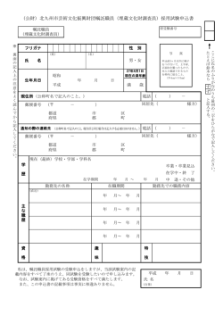 （公財）北九州市芸術文化振興財団嘱託職員（埋蔵文化財調査員）採用