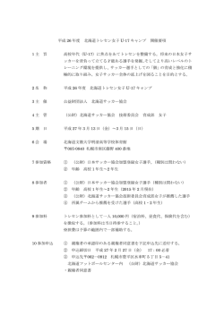 開催要項 - 北海道サッカー協会