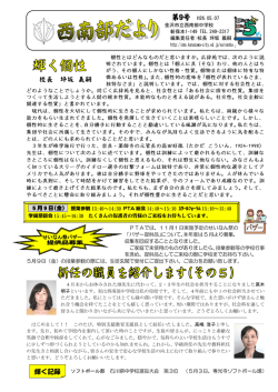 第9号 輝く個性､新職員紹介