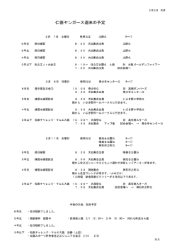 仁徳ヤンガース週末の予定
