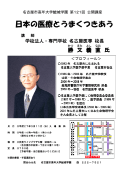 第121回公開講座 - 高年大学鯱城学園