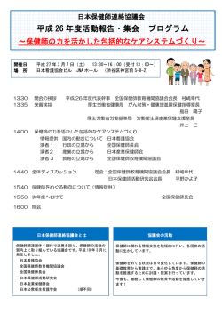 開催案内 - 日本保健師活動研究会