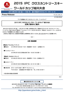 式典取材申請書ダウンロード - 障害者クロスカントリースキー 日本チーム