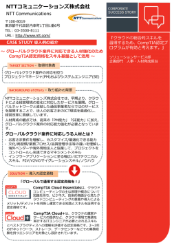 NTTコミュニケーションズ株式会社 NTT Communications