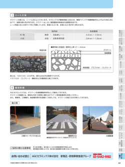 AGCセラミックス株式会社 新商品・新規事業推進グループ 03