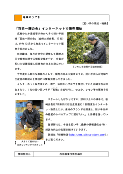 「百姓一輝の会」インターネットで販売開始