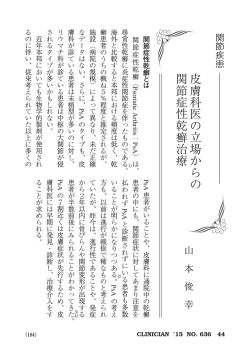 皮膚科医の立場からの 関節症性乾癬治療