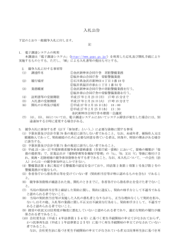 合同庁舎常駐警備業務（金沢新神田、福井春山）（PDF
