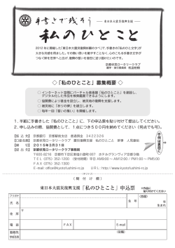 私のひとこと - 京都伏見ロータリークラブ