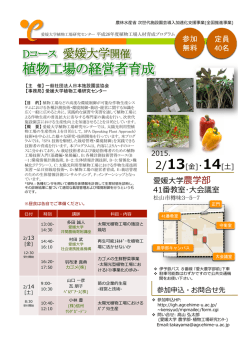 植物工場の経営者育成