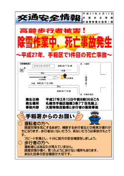 交通安全情報（2月13日死亡事故の発生）