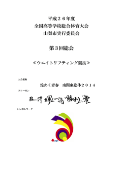 第3回総会