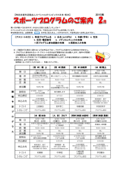 こちら - スペシャルオリンピックス日本・熊本
