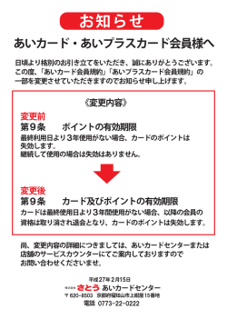 あいプラスカード会員規約