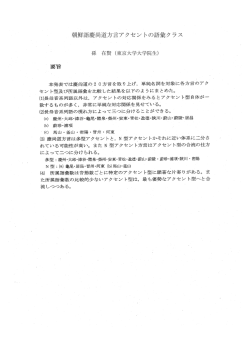 朝鮮語慶尚道方言アクセントの語彙クラス