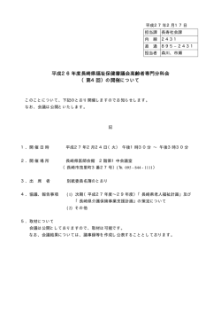 （第4回）の開催について