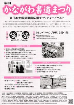 こちら - かながわ書道まつり