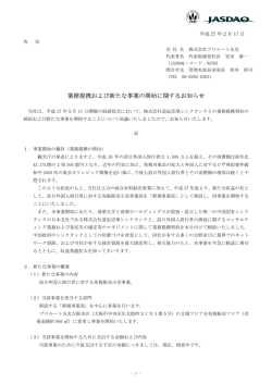 株式会社道紀忠華シンクタンクと業務提携契約の締結及び新事業を開始