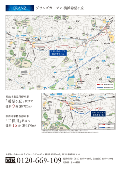 「希望ヶ丘」駅まで 「二俣川」駅まで