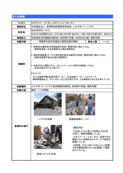 （社福）長野県知的障害者育成会エルサポートパノラマ（PDF：178KB）