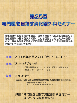 第6回 近畿呼吸器手術手技研究会