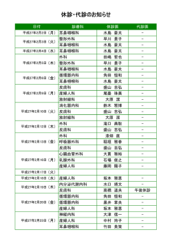 2月休診・代診のお知らせ