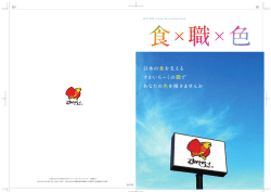 SKYLARK Group Recruiting Book「食×職×色」