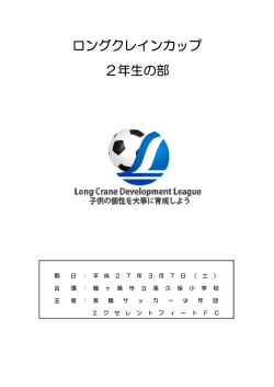 3/7 ﾛﾝｸﾞｸﾚｲｸ CUP U-8
