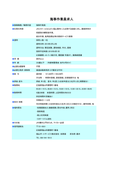 海事作業員求人 - 福山ポートサービスホームページ
