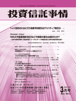 3月号 - イボットソン・アソシエイツ・ジャパン