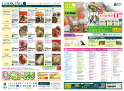 表紙 - くらしときめきアカデミー