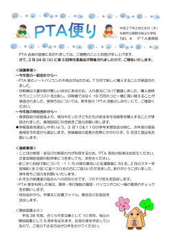 PTAだよりNO．4