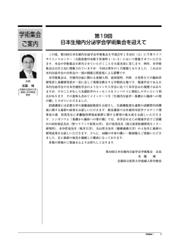 第19回日本生殖内分泌学会学術集会ご案内