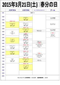 3月21日(土)祝日スケジュール