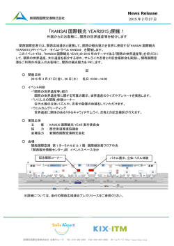 「KANSAI国際観光YEAR2015」開催！外国からのお客様に