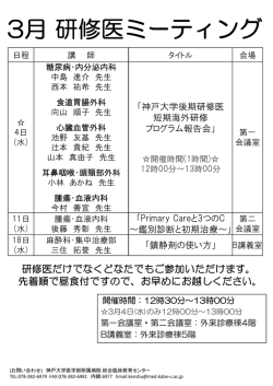 【3月】研修医ミーティングのご案内