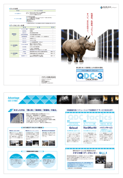 クオリカ第1データセンター