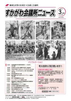すかがわ会議所ニュース3月号は、こちらです