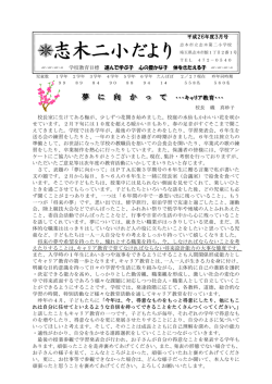 3月号 - 志木市立志木第二小学校