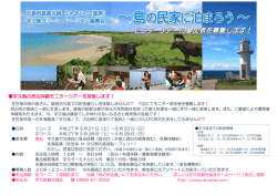宇久島の民泊体験モニターツアーを実施します