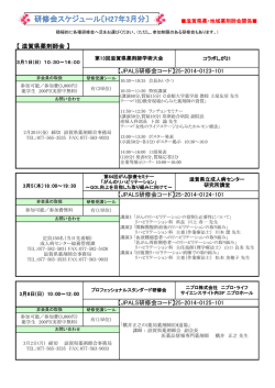 研修会スケジュール〔H27年3月分〕