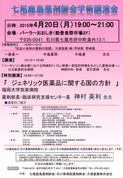 七尾鹿島薬剤師会学術講演会 - Plaza.umin.ac.jp