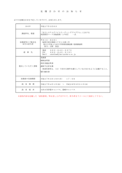 見 積 合 わ せ の お 知 ら せ