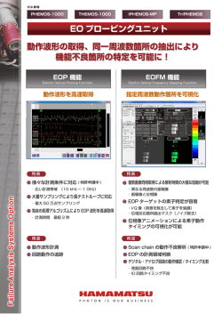 EO プロービングユニット