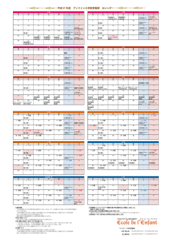 アンファン小学校受験部［PDF］ - グローバル進学塾 エコール・ドゥ・アン