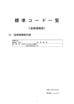 2015.02.02 医薬品 【非告示品目対応】
