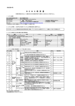 クラウド型BEMSサービス(GTモデル)